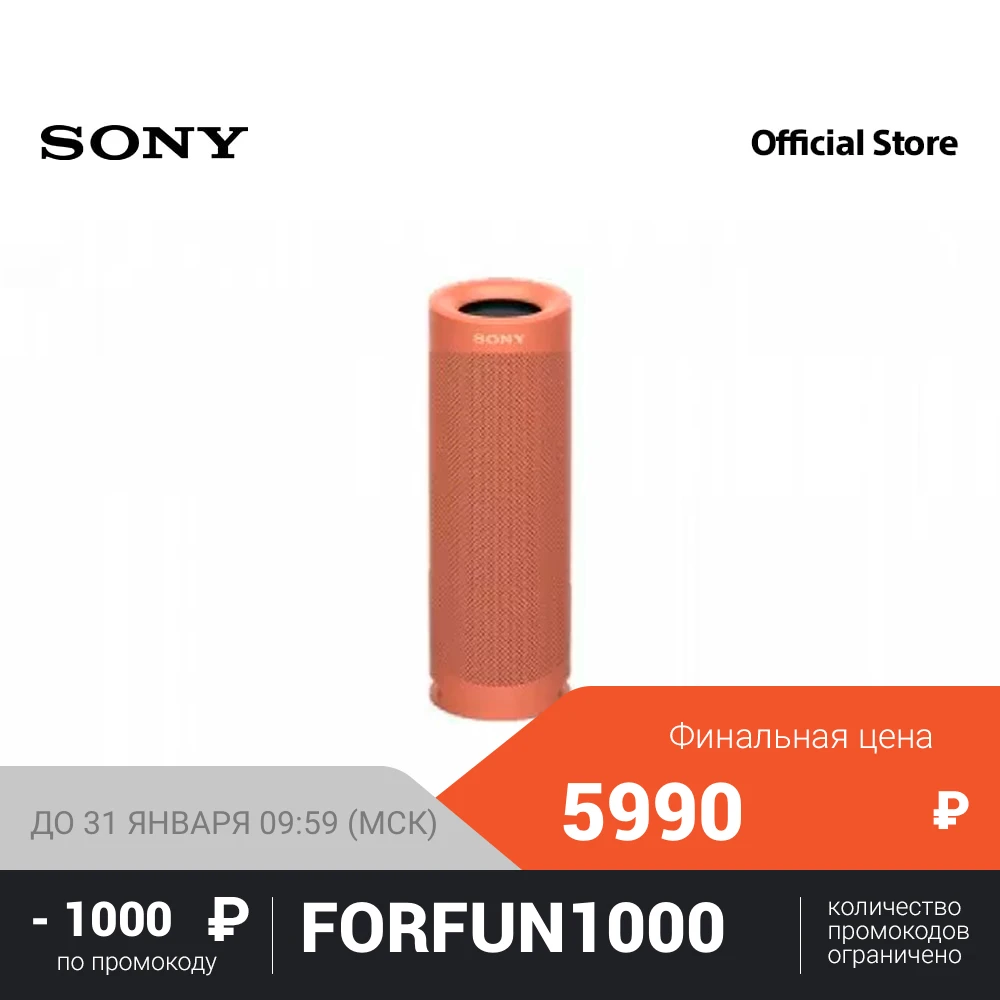  Sony Беспроводная колонка SRS-XB23 
