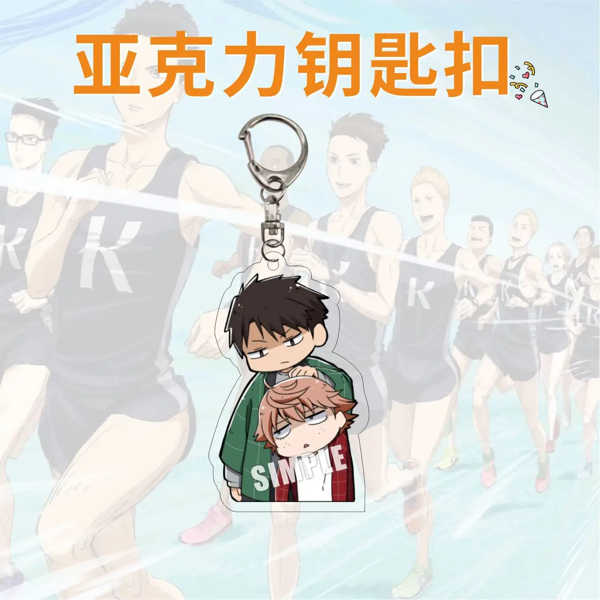 Брелок Run with the Wind Kiyose Haiji llavero