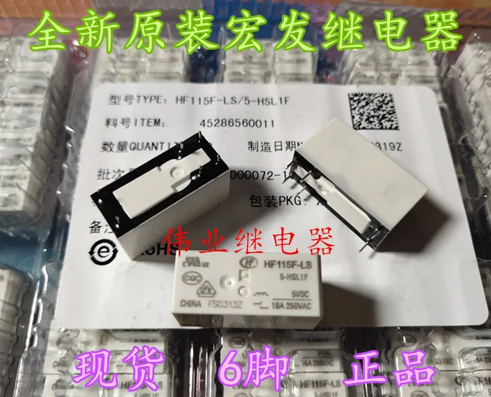 HF115F-LS 5-HSL1F 5V 6Pin