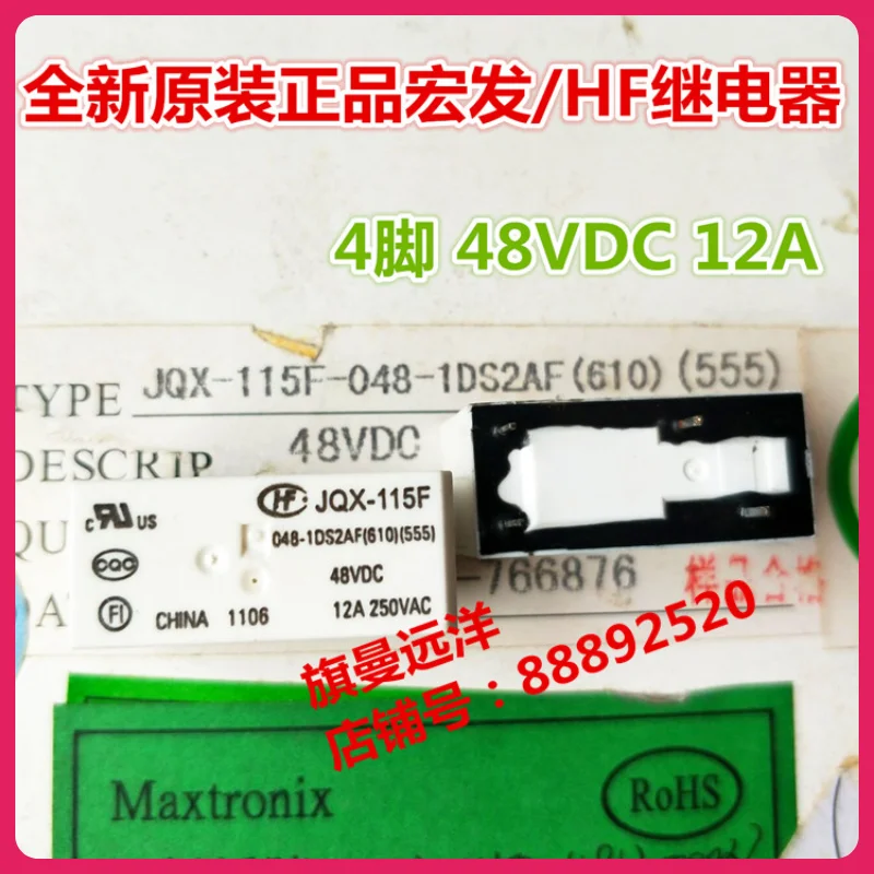JQX-115F 048-1DS2AF 48VDC 4 HF115F