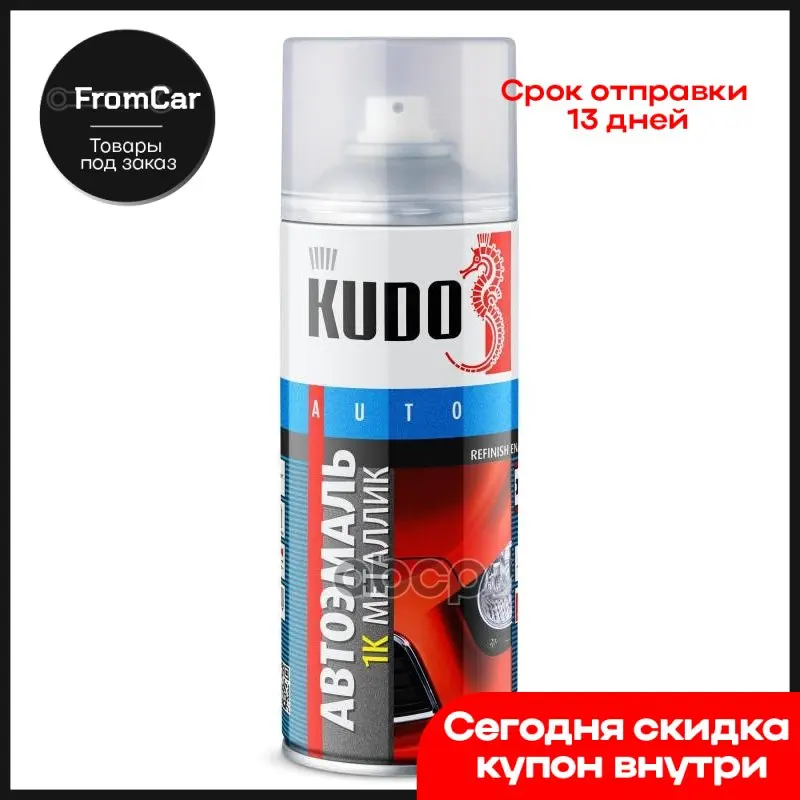 Краска Автомобильная Металлиз. Аэрозоль Hyundai R03 Темно-Красный (Тагаз) 520 Мл Kudo арт.