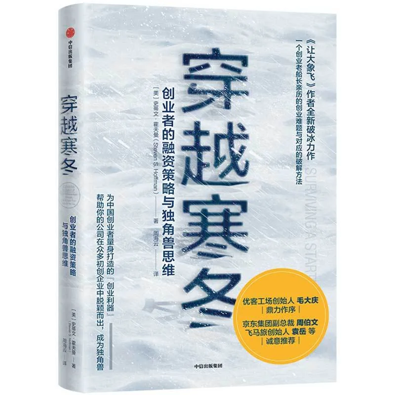 Благодаря холодной зиме Стивен Хоффман позволяет слонам летать