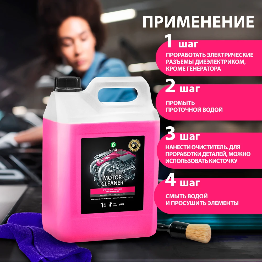 GRASS / Очиститель двигателя &quotMotor Cleaner" (канистра 5 8 кг) | Автомобили и мотоциклы