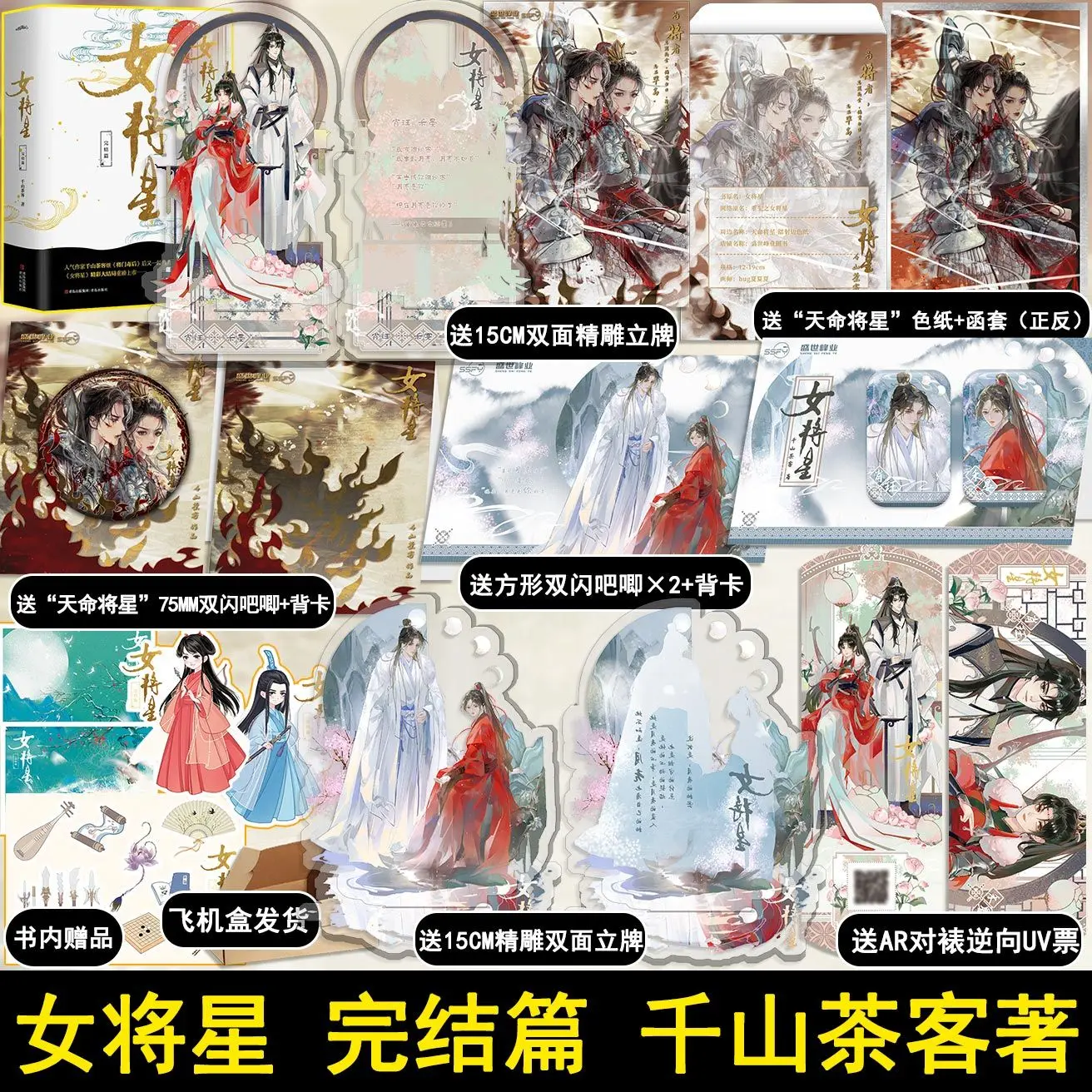 3pcs/Full Set Nv Jiang Xing by Qian Shan Cha Ke Chinese Romantic Revenge Reversal Novels Free Shipping