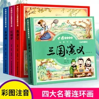 4pcs four great classical novels manga picture books color printing chinese pin yin han zi pupil extracurricular reading age 4 8