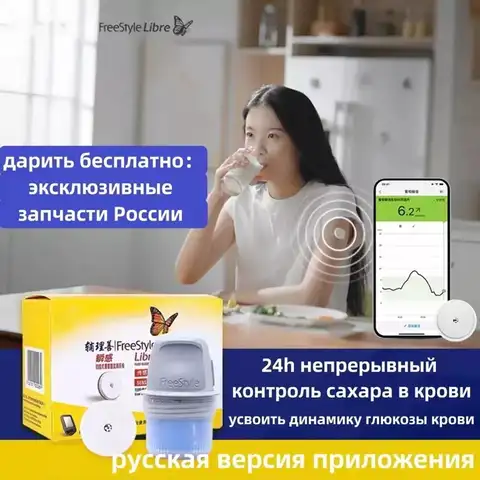 Датчик сканер глюкозы