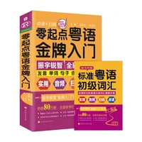 zero basic learning books cantonese gold medal introduction learning cantonese books 20 days to learn cantonese cantonese