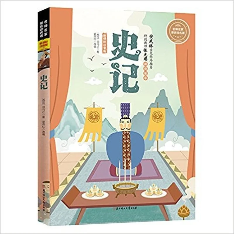 

The Book of Shi-Ji (Historical Records) with Pin Yin / Redords of The Grand History of China