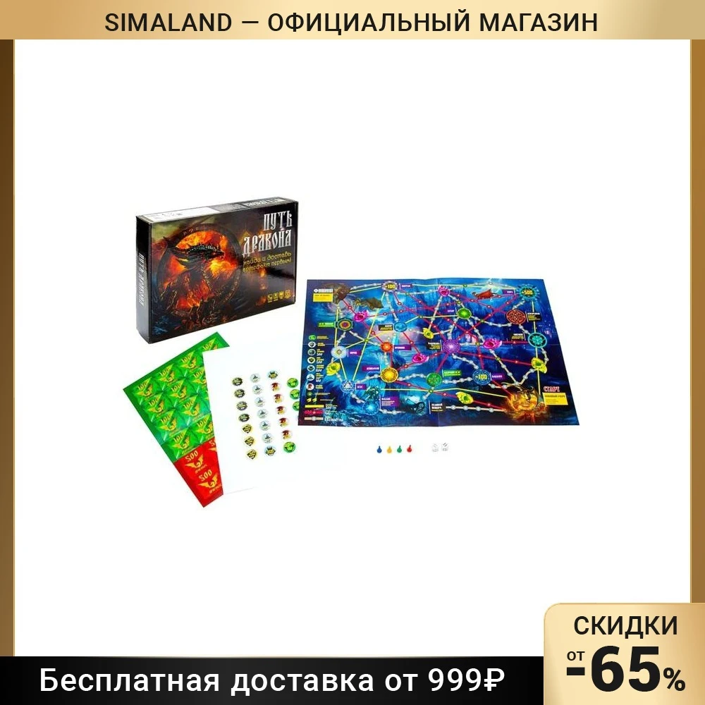 Игра-бродилка Путь дракона | Настольные игры