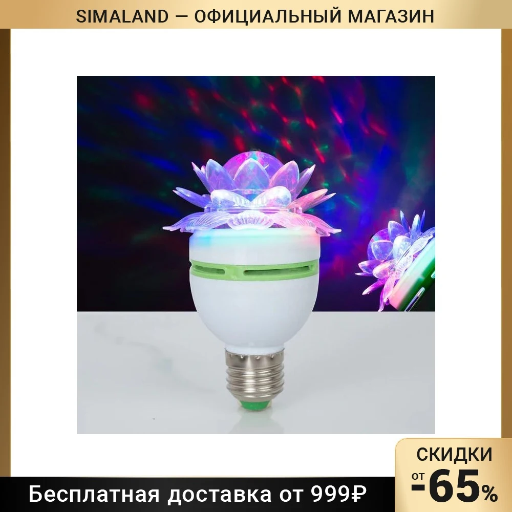 Лампа &quotХрустальный Цветок&quot d=7.5 см 220 В цоколь Е27 3622813 |