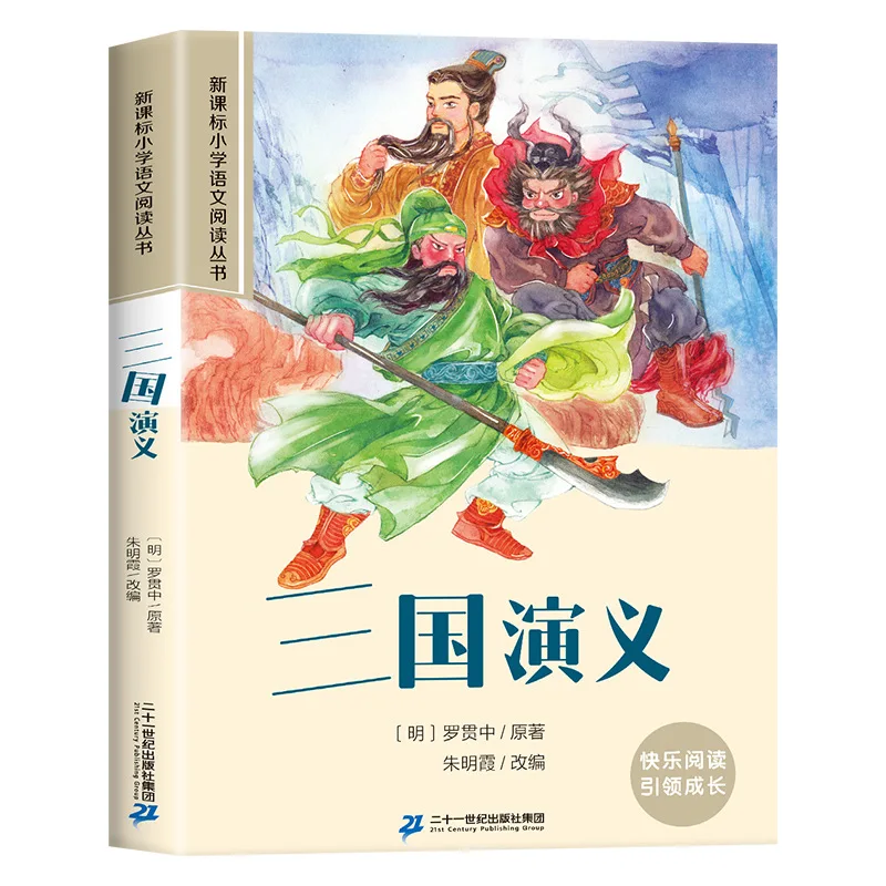 Книги для внеклассного чтения по китайскому языку для начальной школы, фонетические аннотации, серия «Счастливое чтение», китайская и зарубежная классика (art.: 3920d95d2bed9) - 3920d95d2bed9