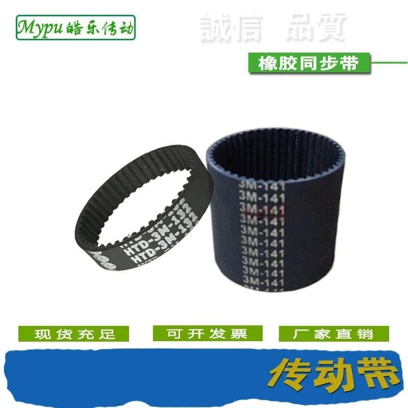 Резиновый ремень ГРМHTD393/396/399/402/405/411/420/423/426/432/435/438/444/447/450/459/462/465-3M