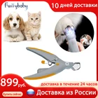 Машинка для стрижки когтей домашних животных, устройство для стрижки когтей, красивые ножницы, светодиодсветильник для домашних животных, кошек