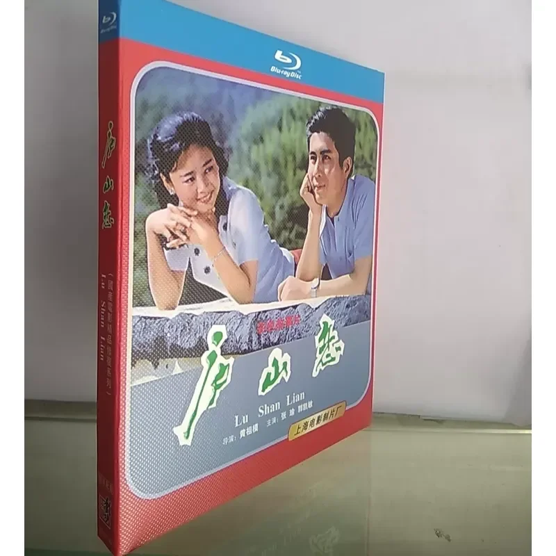 Blu-ray диск: фильм «Лушаньская любовь», коллекция видео высокой четкости (art.: 3920dced94cbb) - 3920dced94cbb