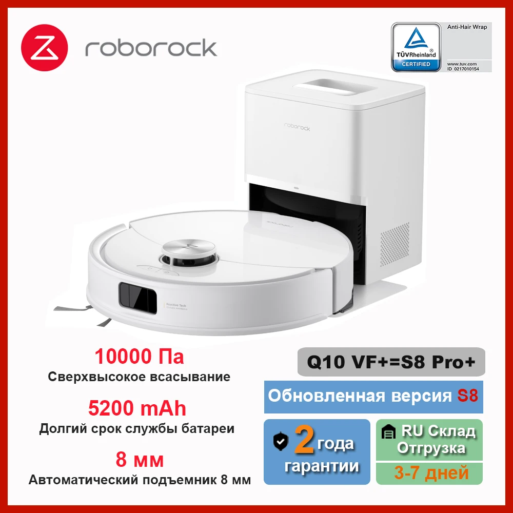 

Roborock Q10 VF=S8 Pro беспроводной пылесос