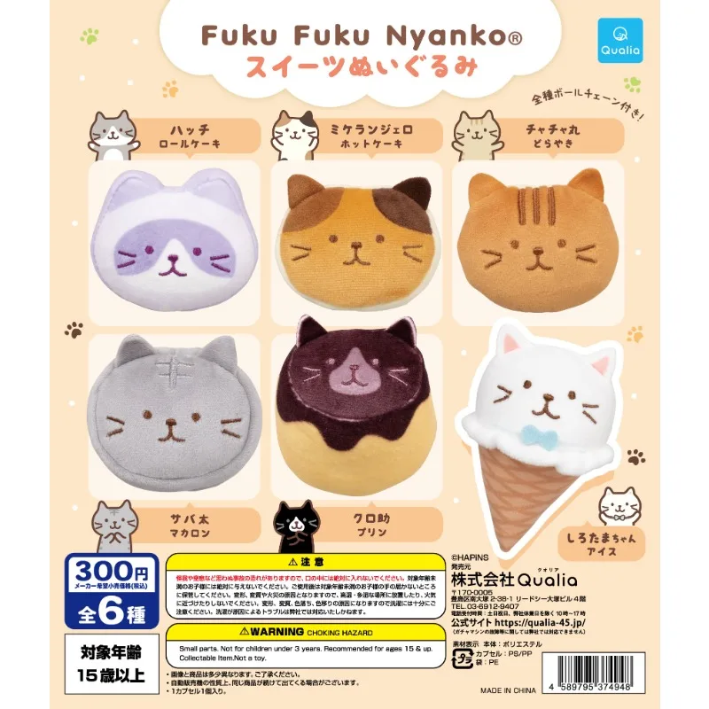 

Капсульная игрушка QUALIA Gachapon, плюшевый Кот, десерт, модель мороженого, милая креативная кукла-животное, гасяпон