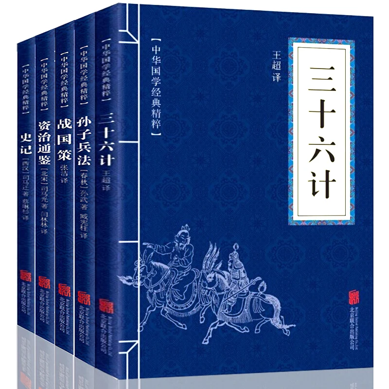 New 5 pcs/set Thirty-six Strategies /Sun Tzu's Art of War/ Warring States Policy /Zizhi Tongjian/Historical Records chinese book