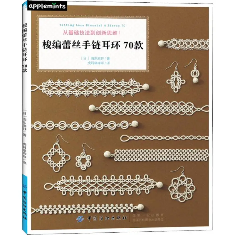 

Вязаный книжный крючок Sewing70 тканый кружевной браслет серьги