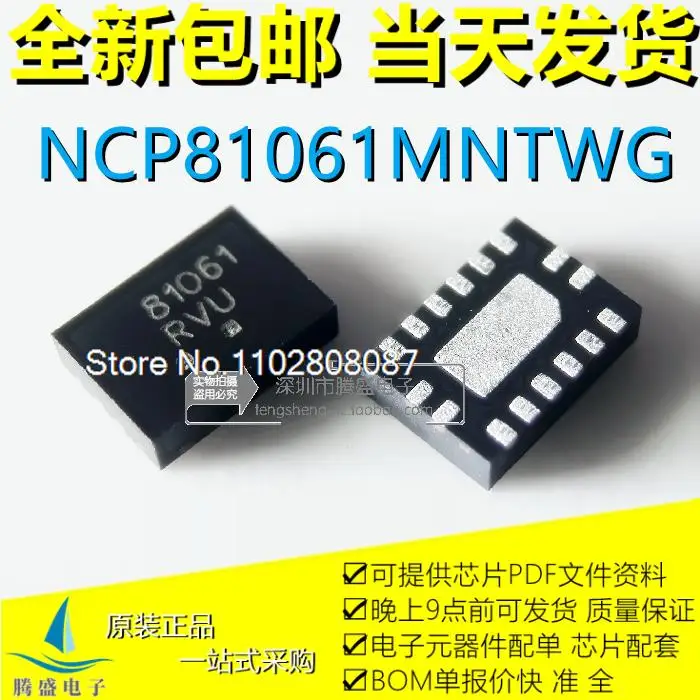 

10PCS/LOT NCP81061MNTWG NCP81061 81061 QFN-16