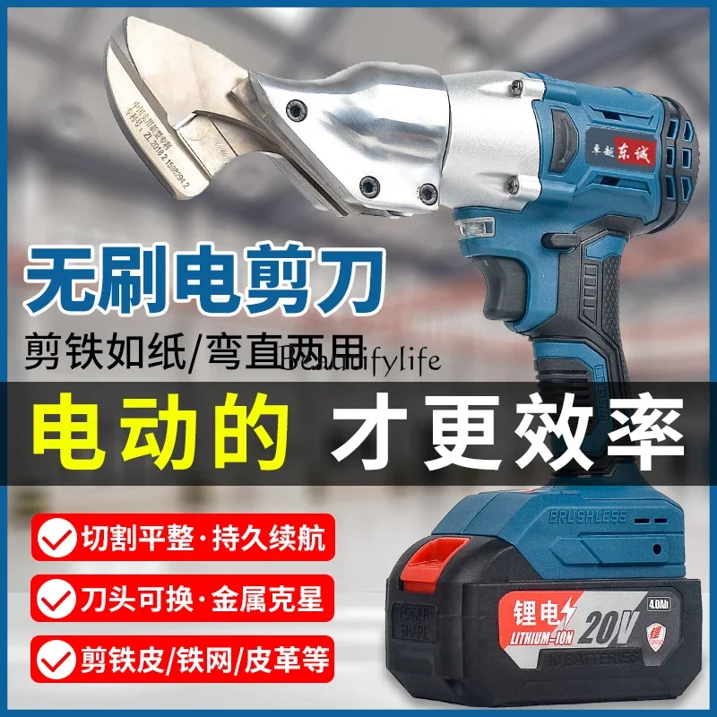 Электрические ножницы для листового металла перезаряжаемые промышленные