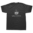 Забавная Рождественская футболка с кофейным по-арабски, подарок, летняя стильная модная футболка с коротким рукавом для мужчин