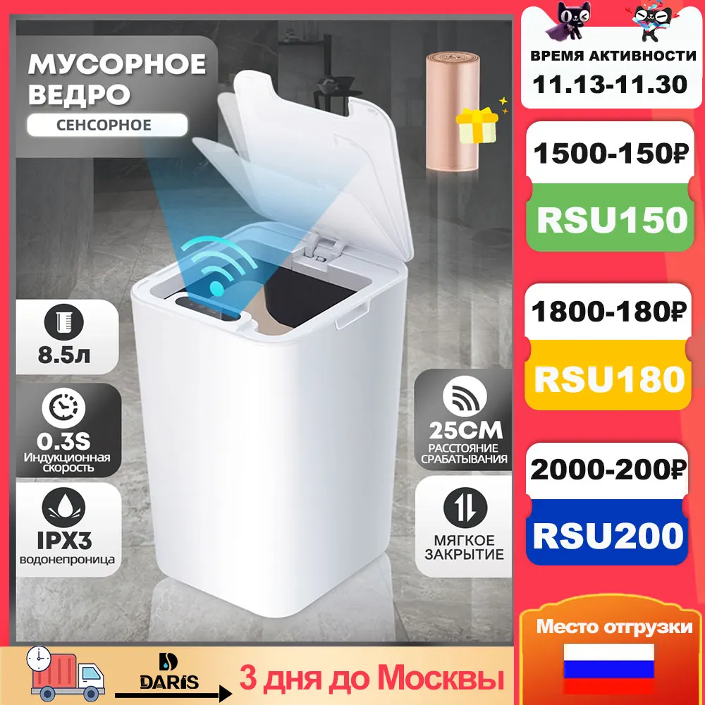 Интеллектуальная индукционная корзина для мусора Водонепроницаемая мусорная корзина савтоматическим датчиком движения для ванной