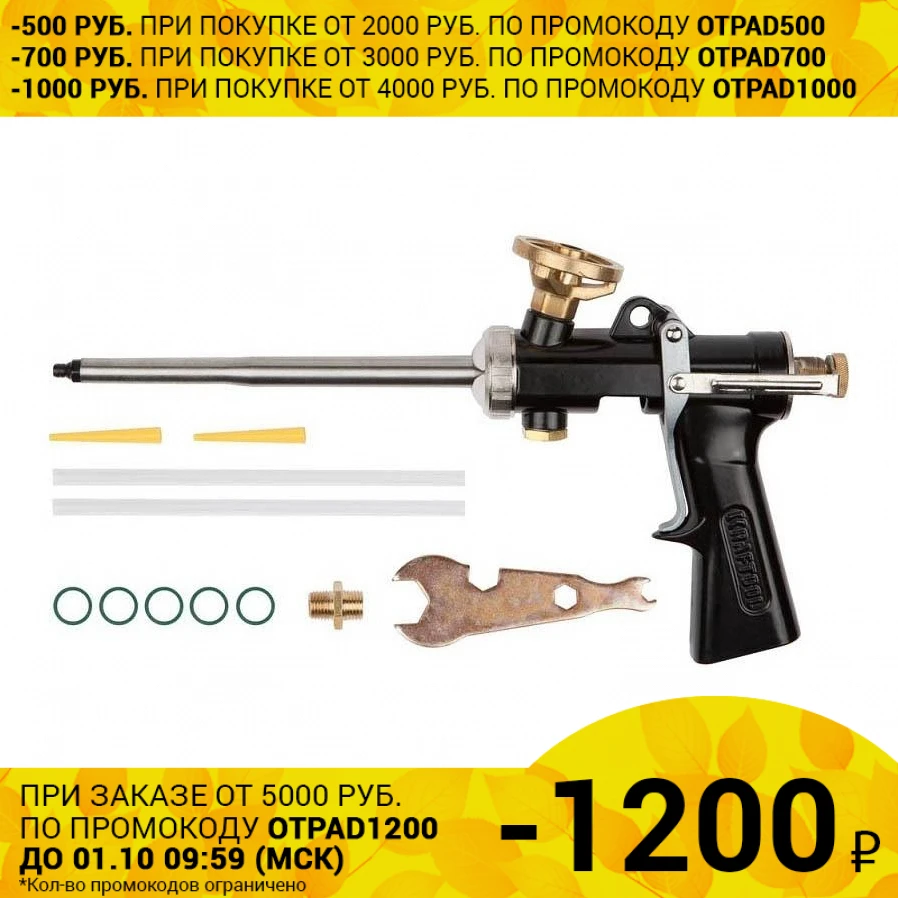 Пистолет для монтажной пены KRAFTOOL 06853 (Регулировка скорости выдавливания