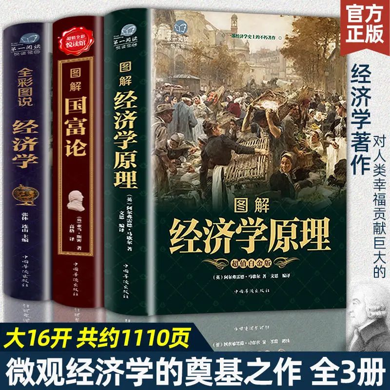 3pcs/full set Thick Genuine the Principles of Economics with Color Map Illustrating Western Classic Theory Books