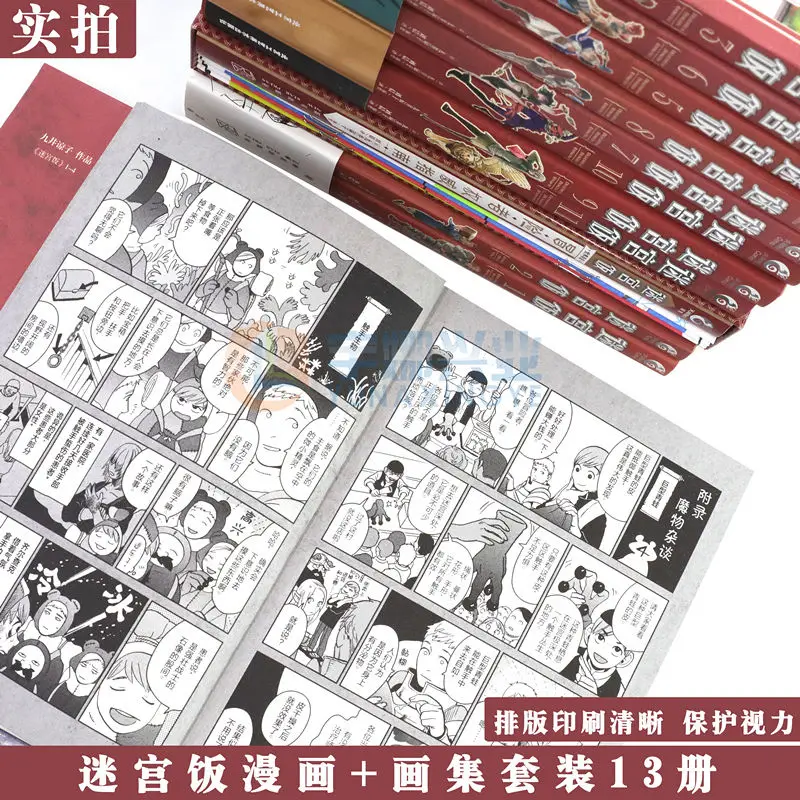 Лабиринт рисовые комиксы объемы 1-14 + гид мира приключение полный Рико Куай