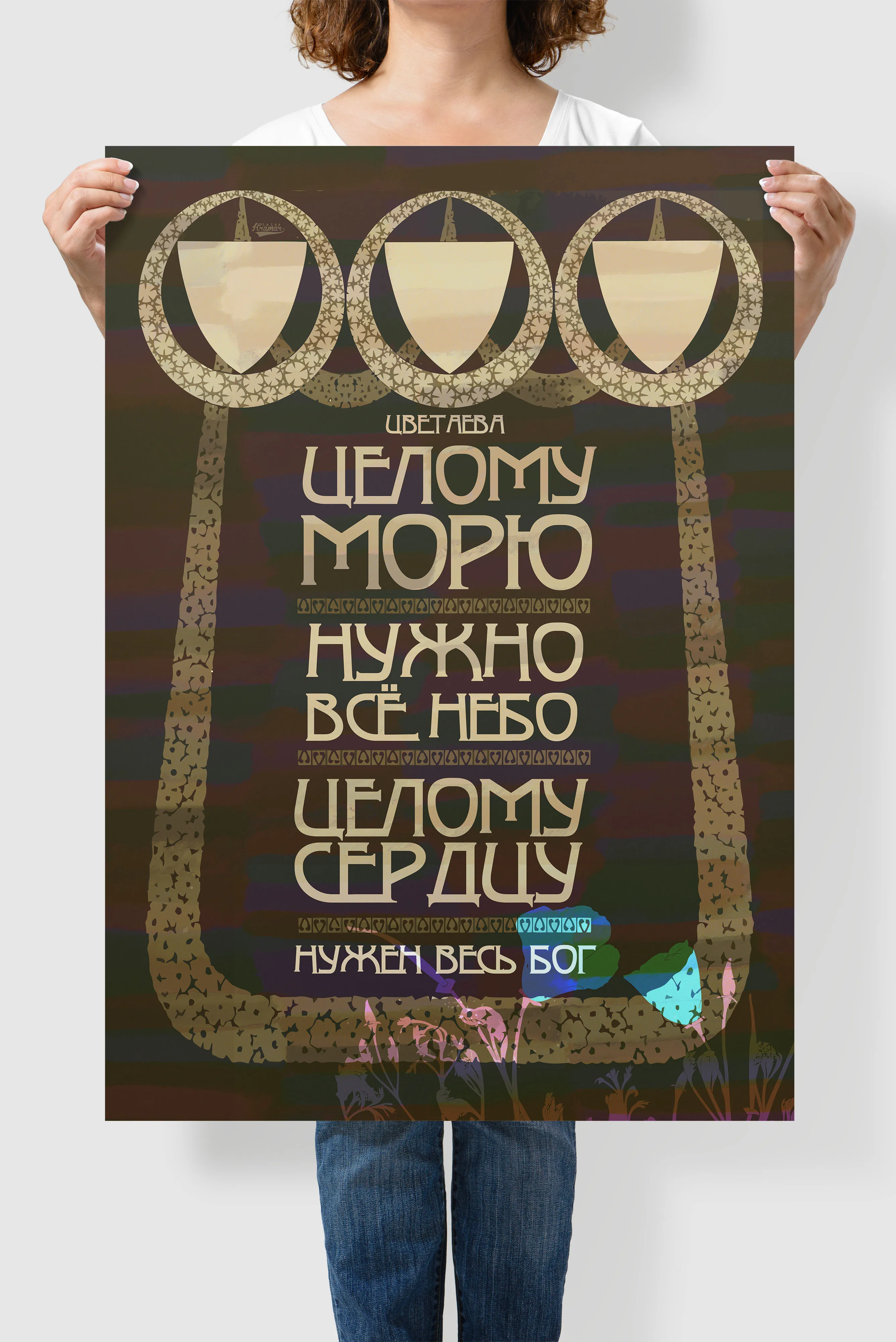 Постер на стену / Плакат интерьерный формат А1 Целому морю ужно все небо целому