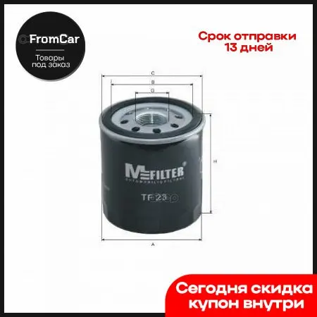 Фильтр Масляный Isuzu Trucks M-Filter арт. TF 23 |