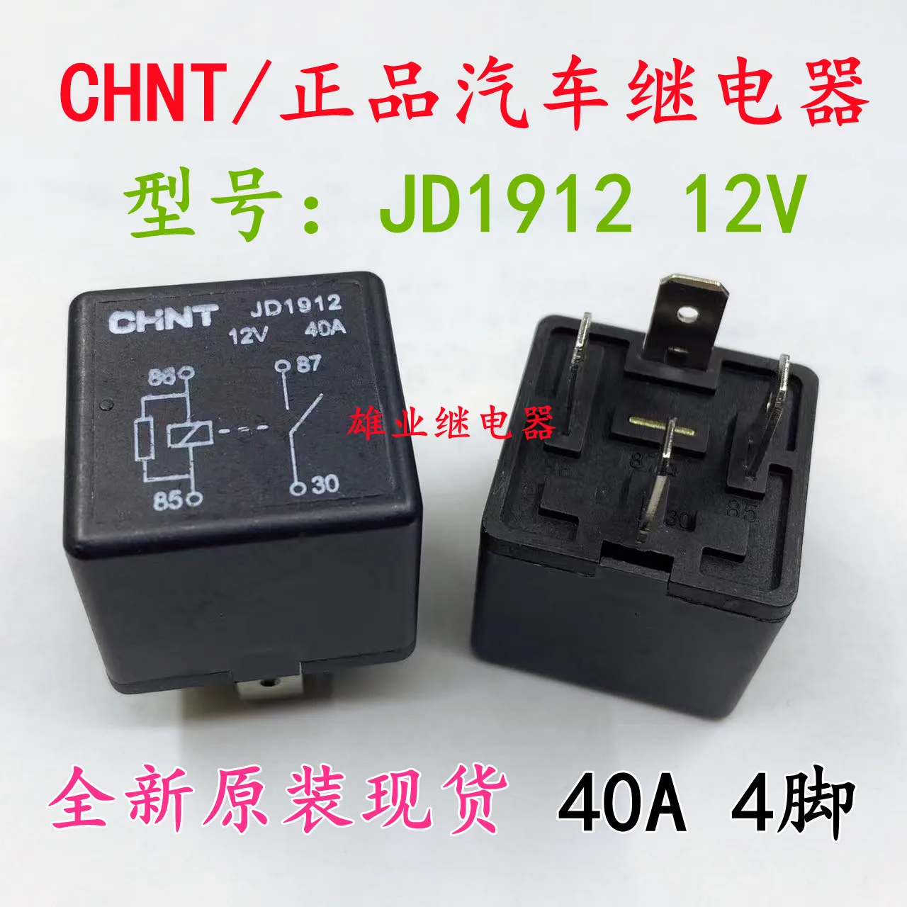 Новое реле JD1912 40A 12VDC 4Pin DC12V (хорошее качество)