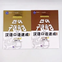 spoken chinese crash course first edition first edition second edition korean notes korean learn chinese