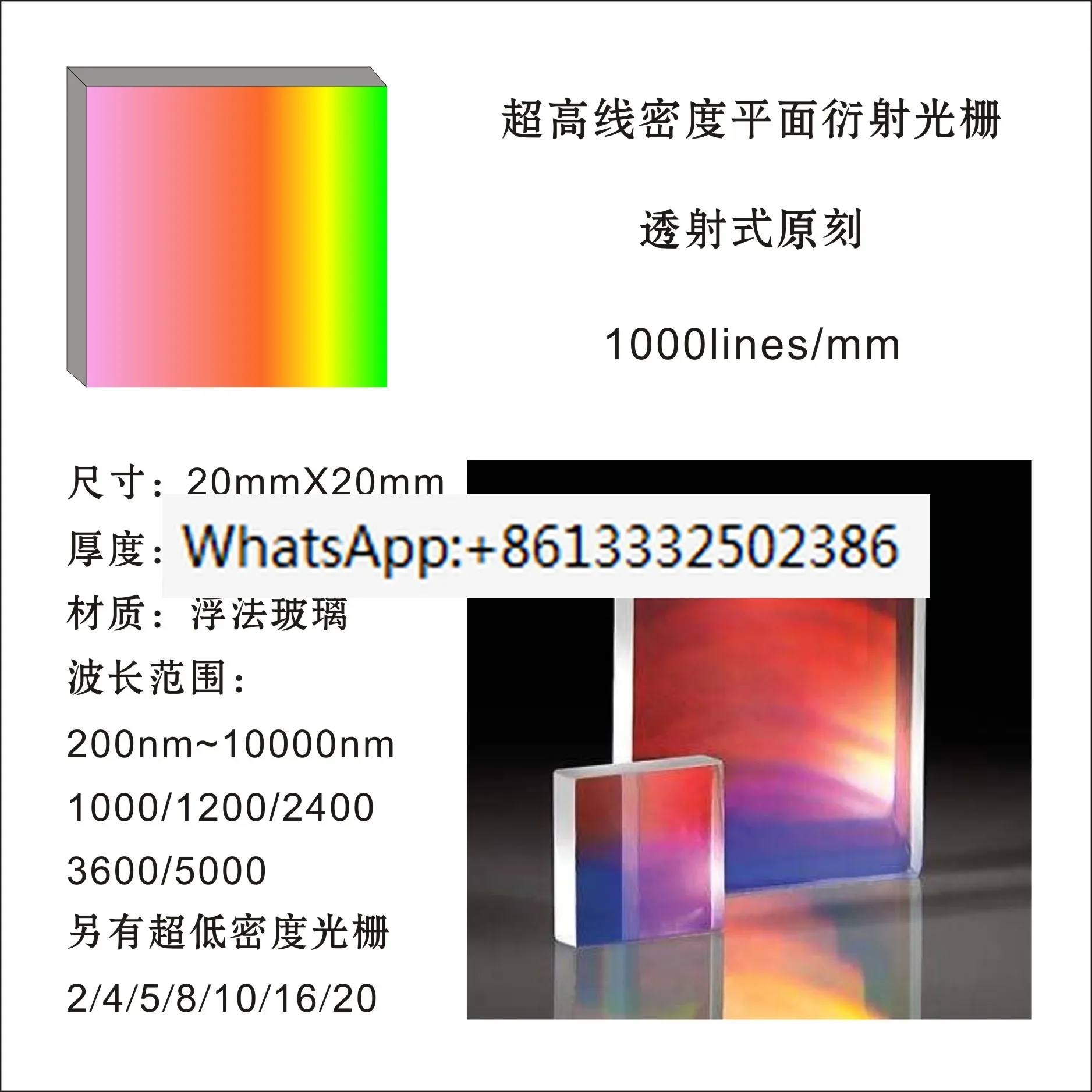 

Sinusoidal Transmission Spectroscopy 100 Lines 200 Lines 300 Lines 500 Lines 600 Lines/mm Holographic Diffraction Grating