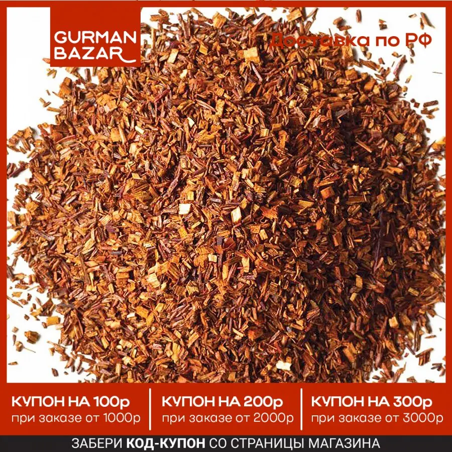 Настоящий Африканский Ройбуш 500 г. Чай Красн...