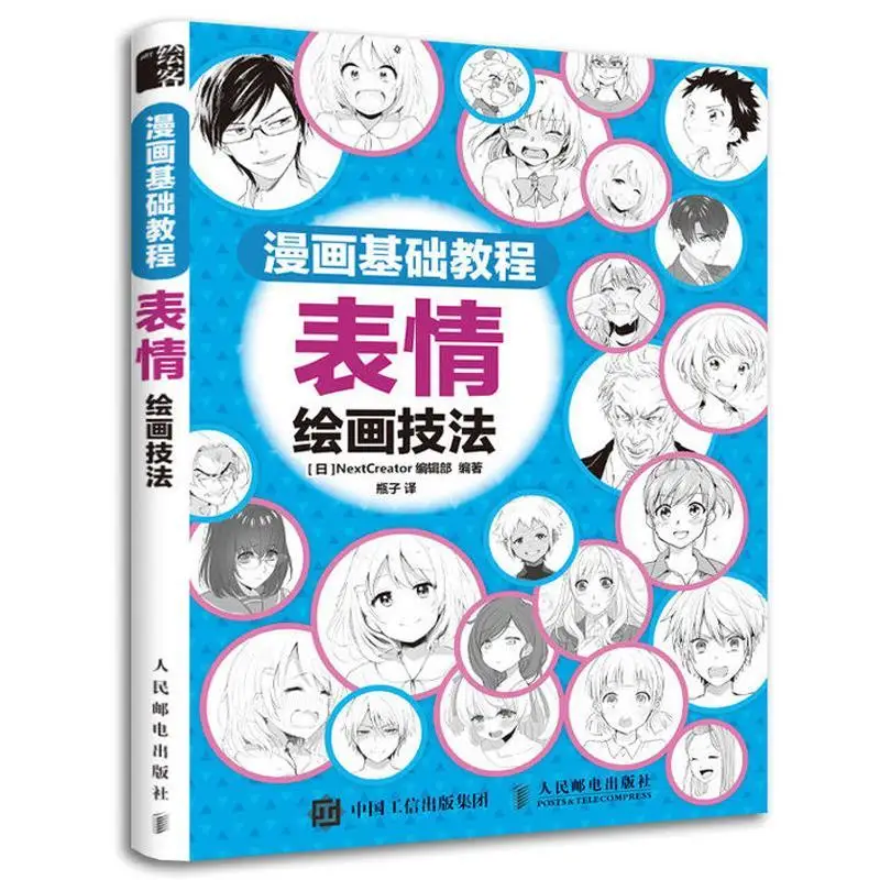 

Manga Basics Tutorials Expression Painting Techniques Drawing Getting Started Self-study Zero Basic Books Anime Drawing Books