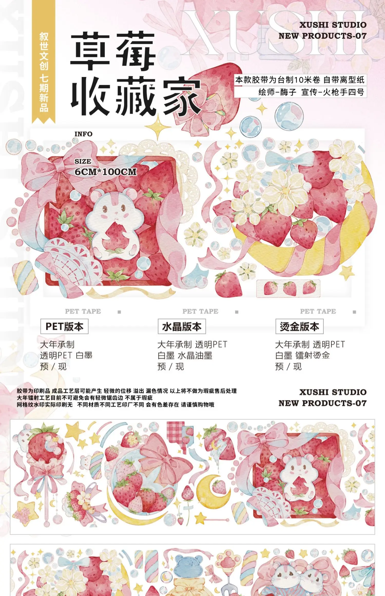

10m Cute Animals Bunny and Strawberry Fruits Sweeties Journal Crystal shiny PET Tape