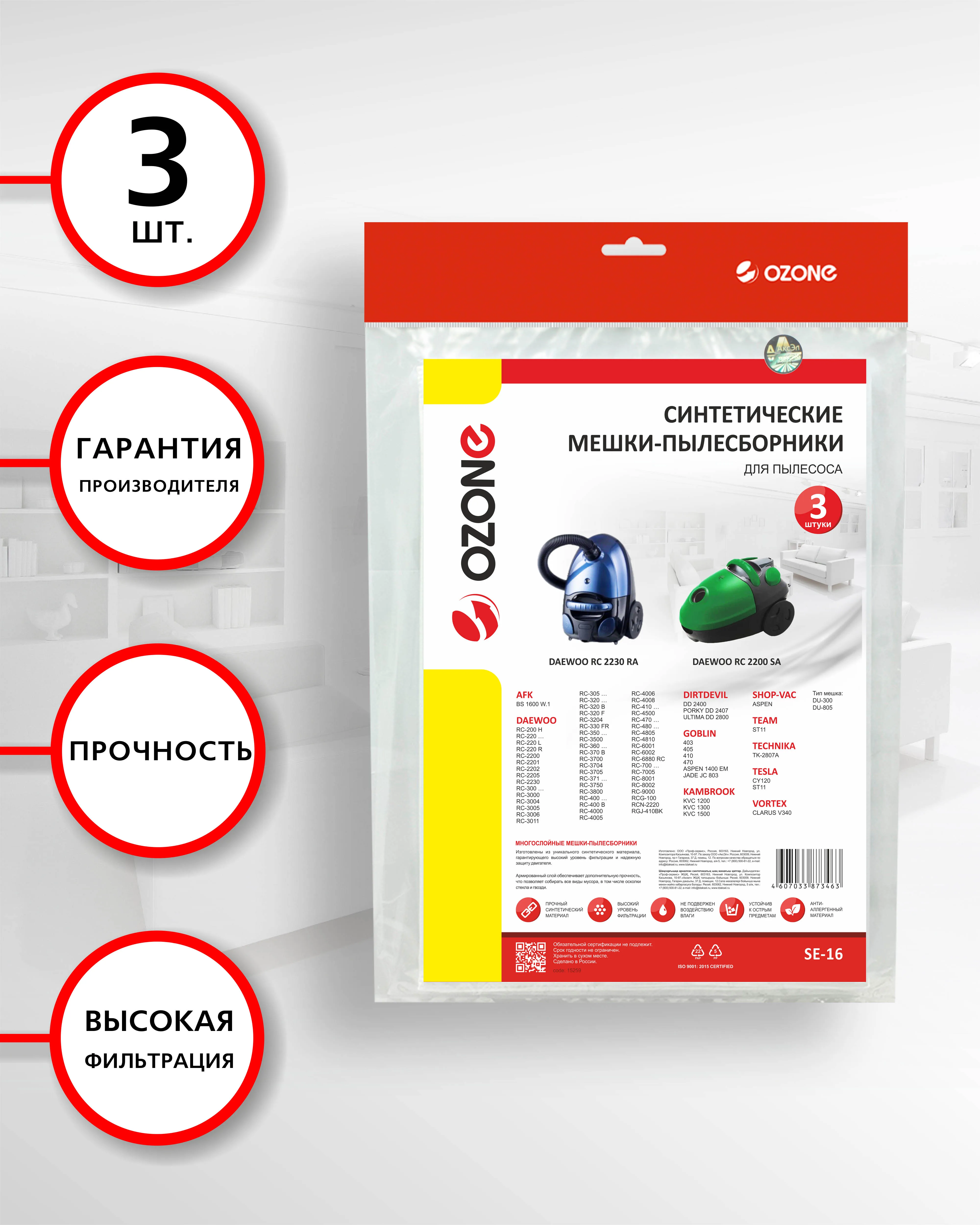 Фото Мешки для пылесоса синтетические, одноразовые. Подходят DAEWOO, AFK, DIRTDEVIL, GOBLIN, KAMBROOK, тип мешка: DU300, DU805. 3 шт №1