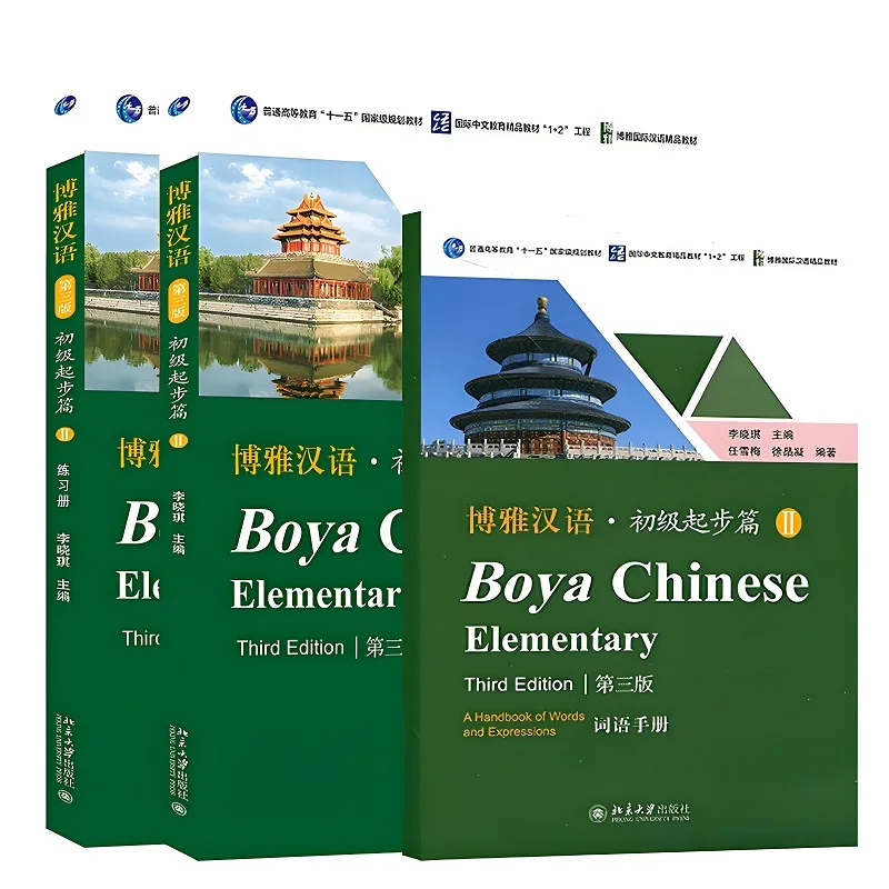 Фото Boya Chinese Elementary II, 3-е издание - Полный комплект (учебник + рабочая тетрадь + словарь) для начинающих изучающих китайский язык. №2