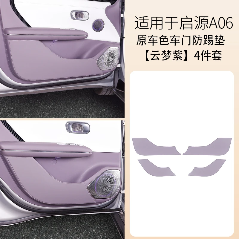 

Для 2026 Changan Qiyuan A06 дверная противоударная накладка из микрофибры, оригинальный цвет автомобиля, защитный коврик для салона автомобиля