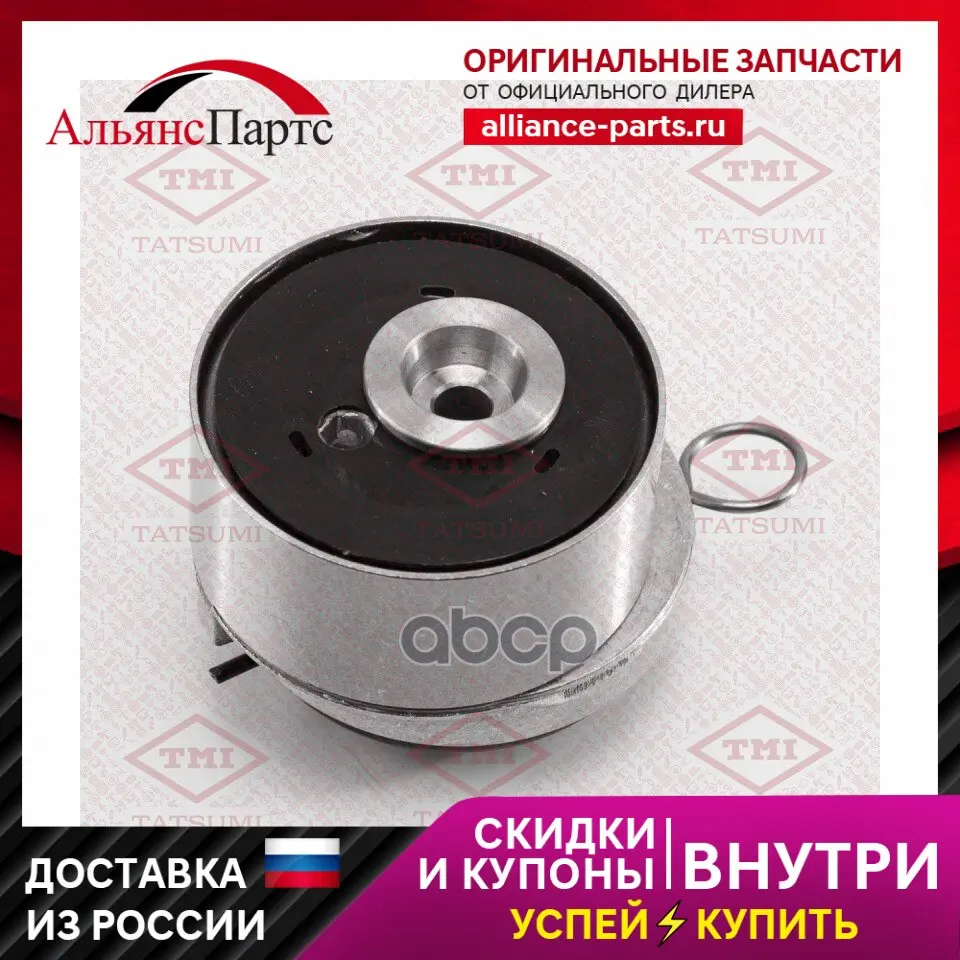 Ролик Натяжителя Ремня Грм Chevrolet Aveo/Cruze/Orlando 08-Opel Astra/Corsa/Insignia/Meriva/Mokka/Vectra/Zafira 00- TMI TATSUMI