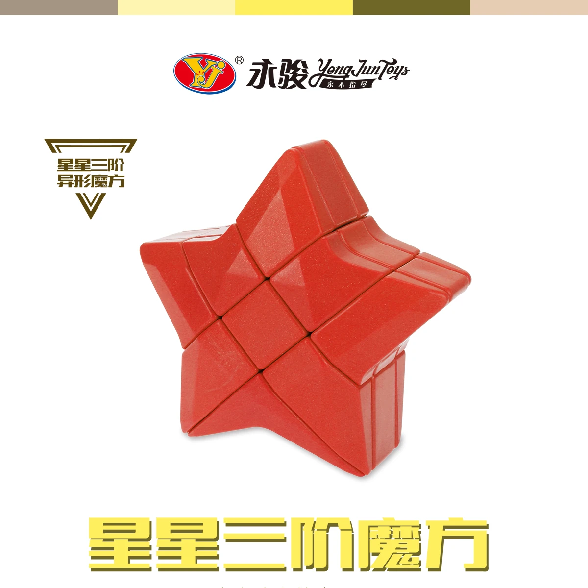 Yongjun Star Pentagram Cubes в форме пластикового волшебного куба развивающие игрушки