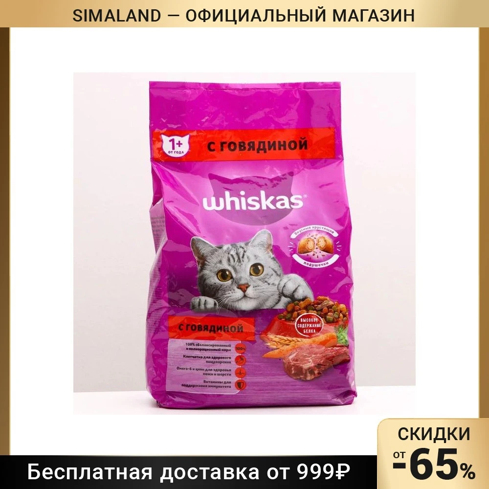 Сухой Корм Для Кошек Подушечки Купить Оптом