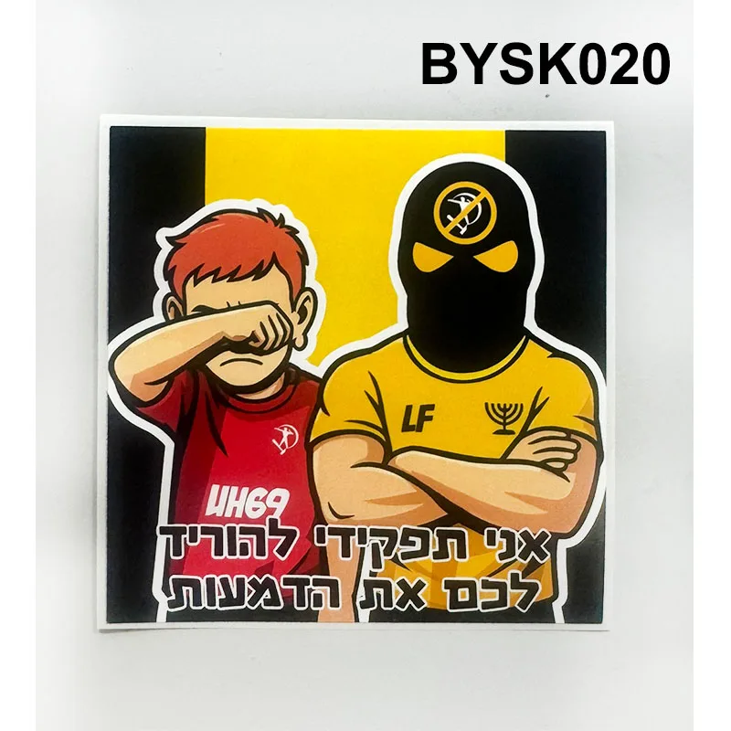 8 видов декоративных наклеек La Familia LF2005 Beitar 9*9 см для сумок, кружек, стен, холодильников BYSK016-23 (Группа III) (art.: 3920dac642939) - 3920dac642939