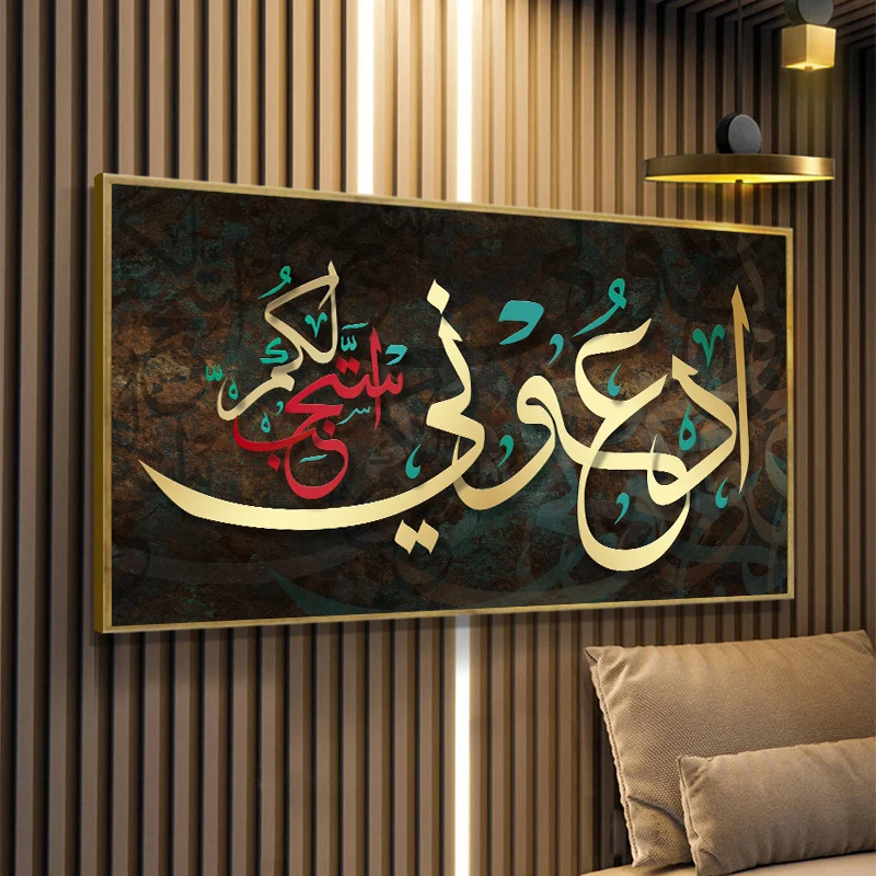 

Allah Islamic Muslim Verses Quran Arabic Calligraphy Wall Art Canvas Paintings Ramadan Mosque HD Print Picture Living Room Decor