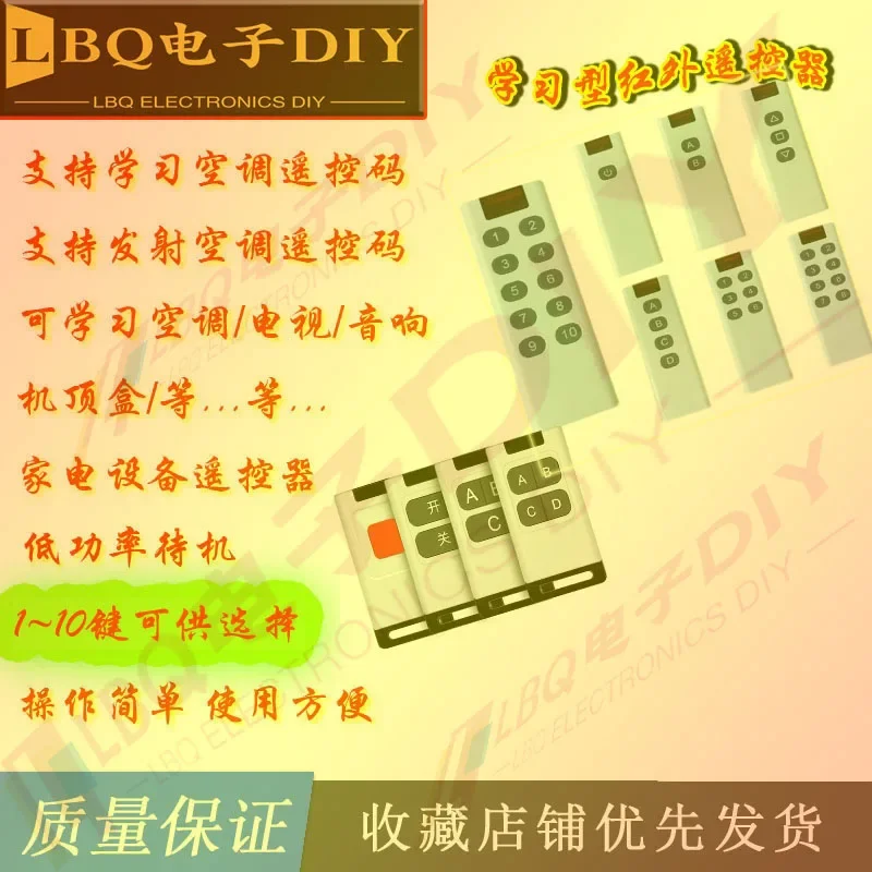 Универсальный обучающий инфракрасный пульт дистанционного управления