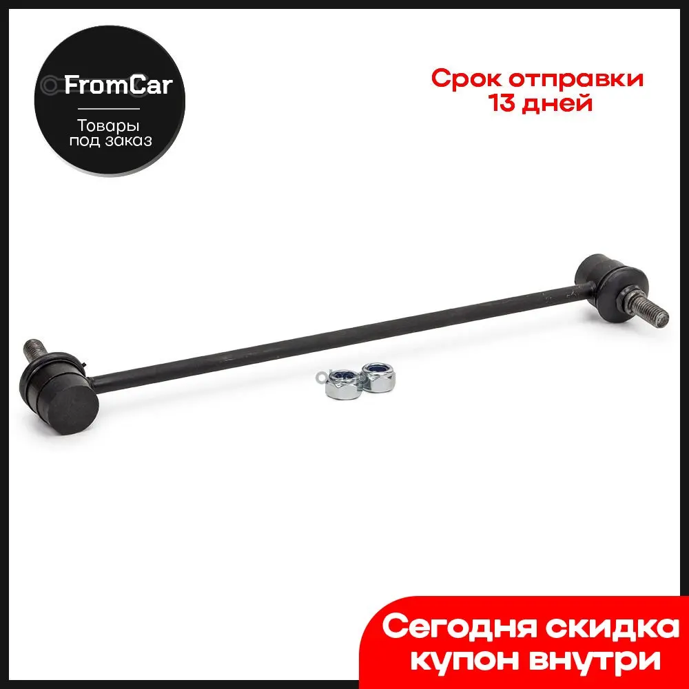 Стойка Стабилизатора Переднего Правая/Левая Toyota Corolla (E150 E180) 06-18 Rav4 BM-Motorsport арт. TR2541