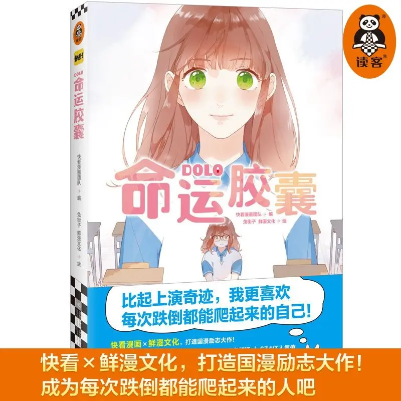 

DOLO Destiny Capsule comic youth campus classic novel modern literature story comic book reading novel