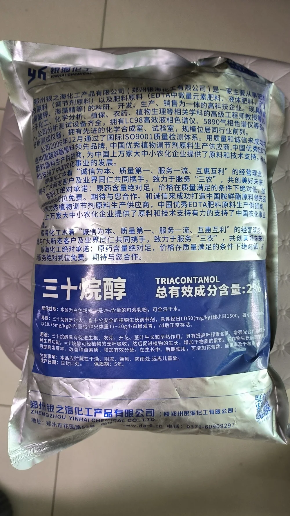 

Триаконтанол 2% для растений