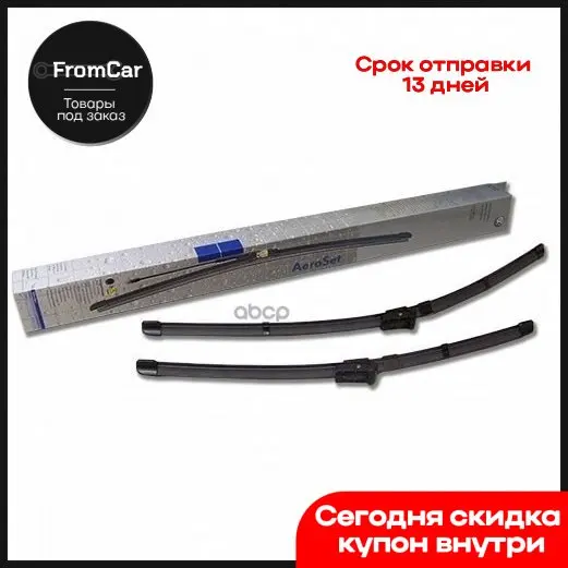 Vag Щетки Стеклоочистите VAG арт. 7P0998002 | Автомобили и мотоциклы